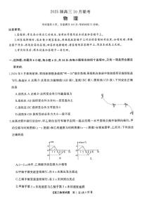 三重教育2024-2025学年高三上学期10月联考物理试题及答案