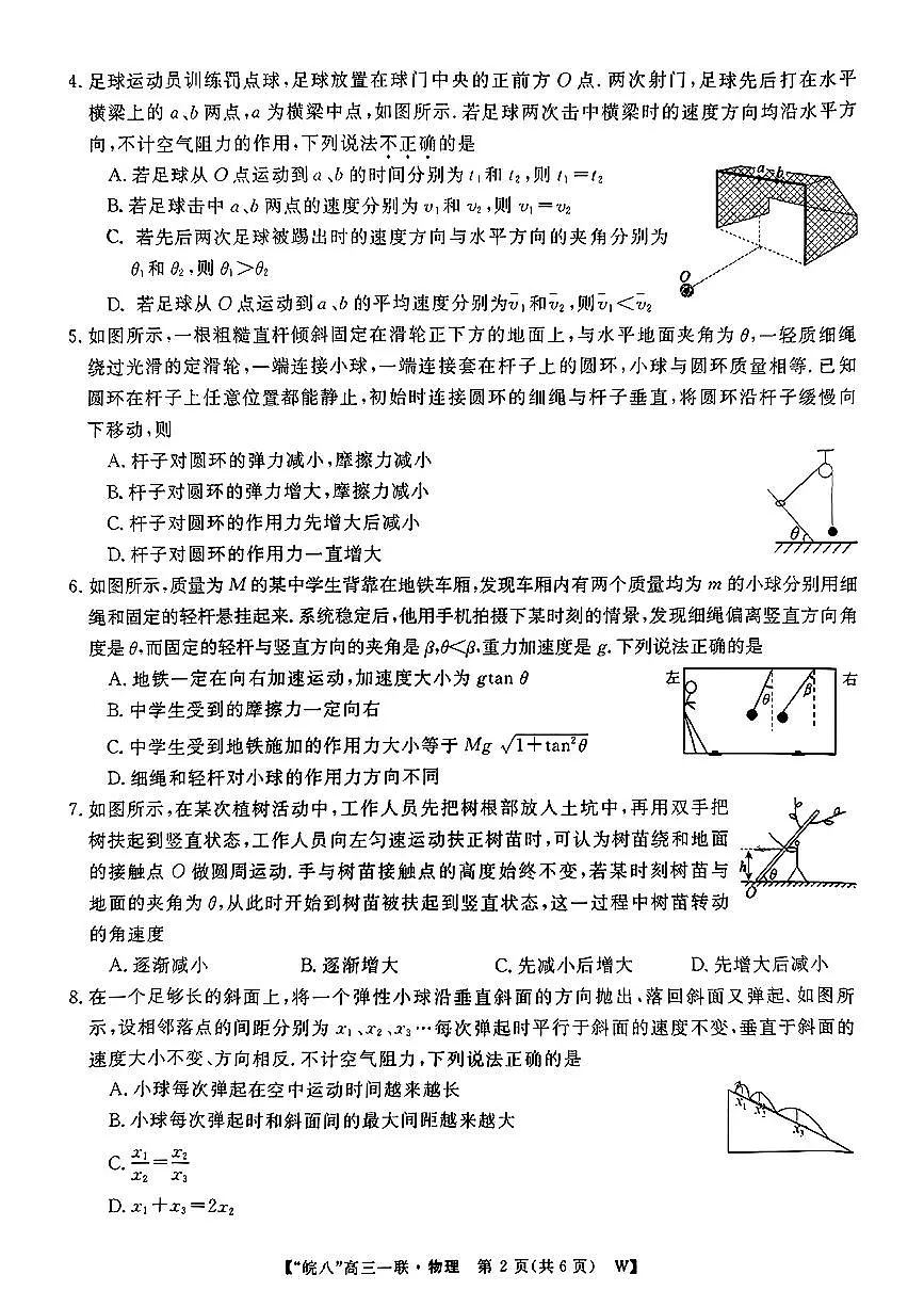 物理第2页