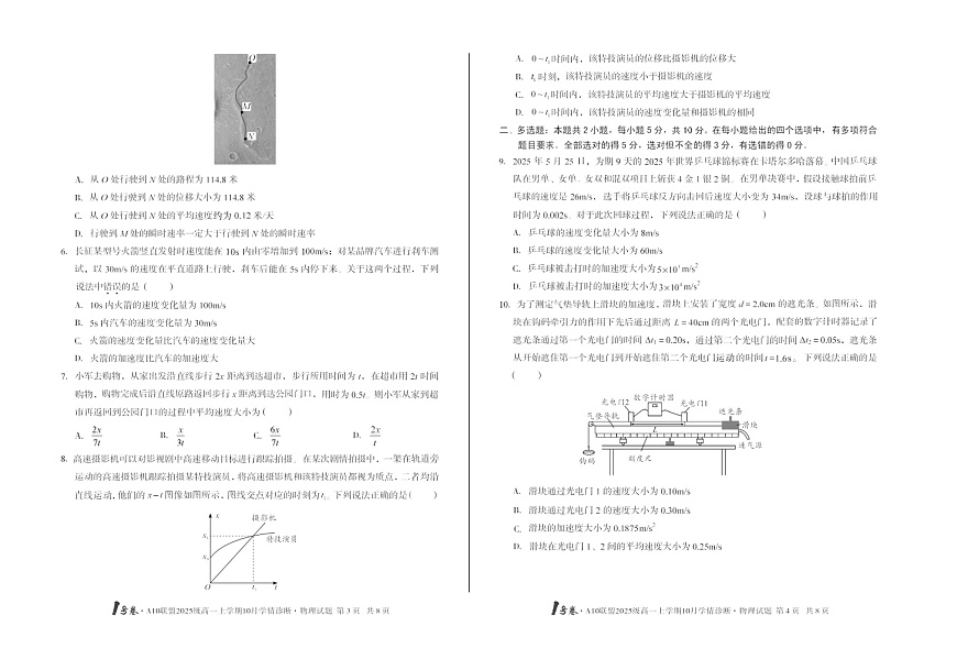 安徽省A10联考2025-2026学年高一上学期10月考试物理试卷第2页