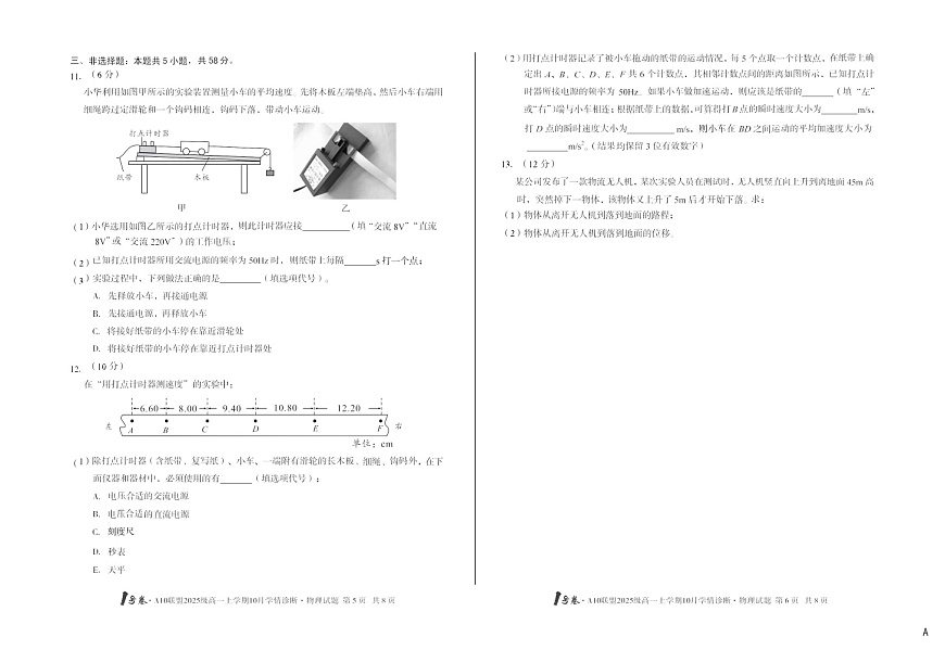 安徽省A10联考2025-2026学年高一上学期10月考试物理试卷第3页