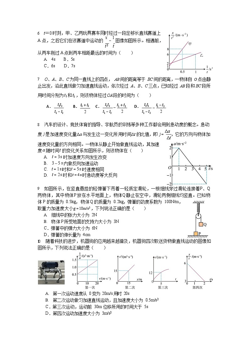辽宁省实验中学2025-2026学年高一上学期10月月考物理试卷第2页