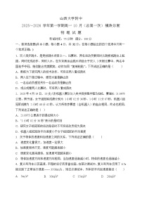 山西大学附属中学2025-2026学年高一上学期10月月考物理试卷