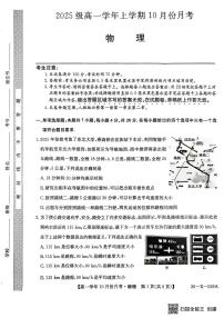 黑龙江省龙东十校联盟2025-2026学年高一上学期10月月考物理试卷（含答案）
