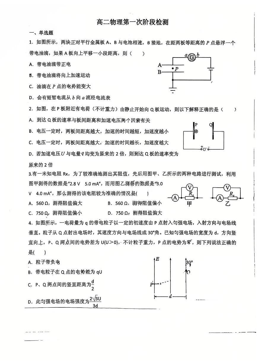 天津市第五十五中学2025-2026学年高二上学期第一次月考物理试卷第1页