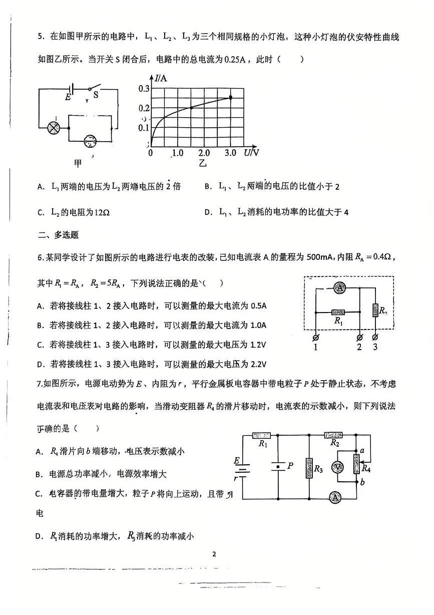 天津市第五十五中学2025-2026学年高二上学期第一次月考物理试卷第2页