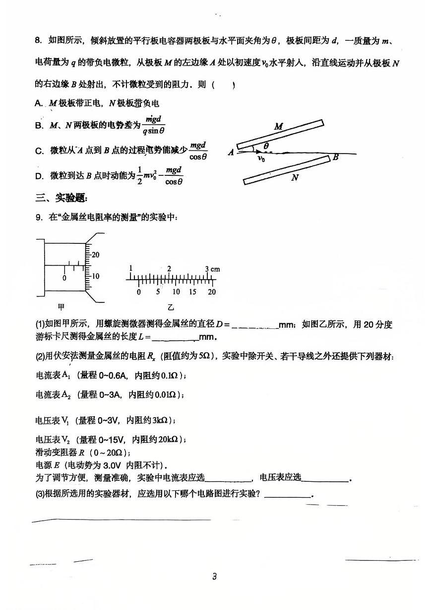 天津市第五十五中学2025-2026学年高二上学期第一次月考物理试卷第3页