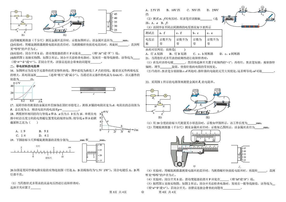 上海市民立中学2025-2026学年高二上学期9月月考物理试题第2页