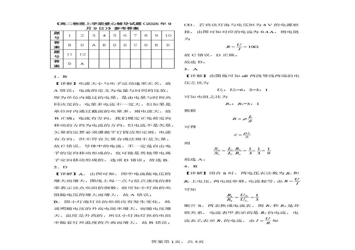 上海市民立中学2025-2026学年高二上学期9月月考物理试题第3页
