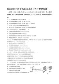 重庆市2025-2026学年高二上学期10月月考物理试题