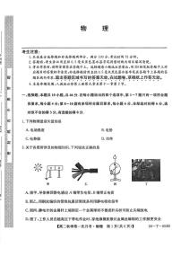 云南省楚雄彝族自治州2025-2026学年高二上学期10月月考物理试题