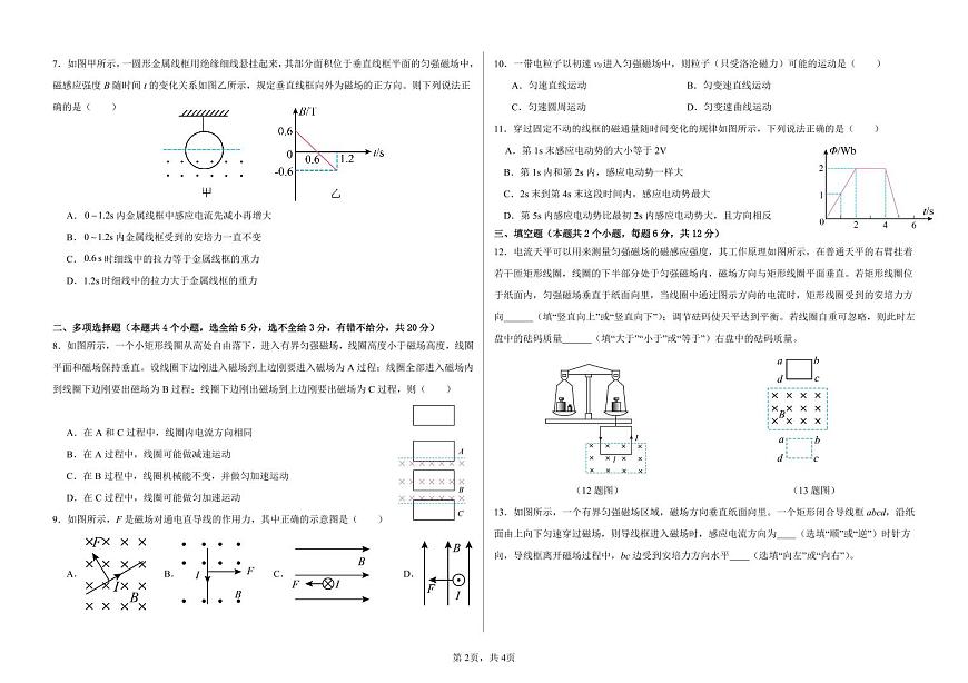 高2027届第三学期第一次月考物理试题第2页