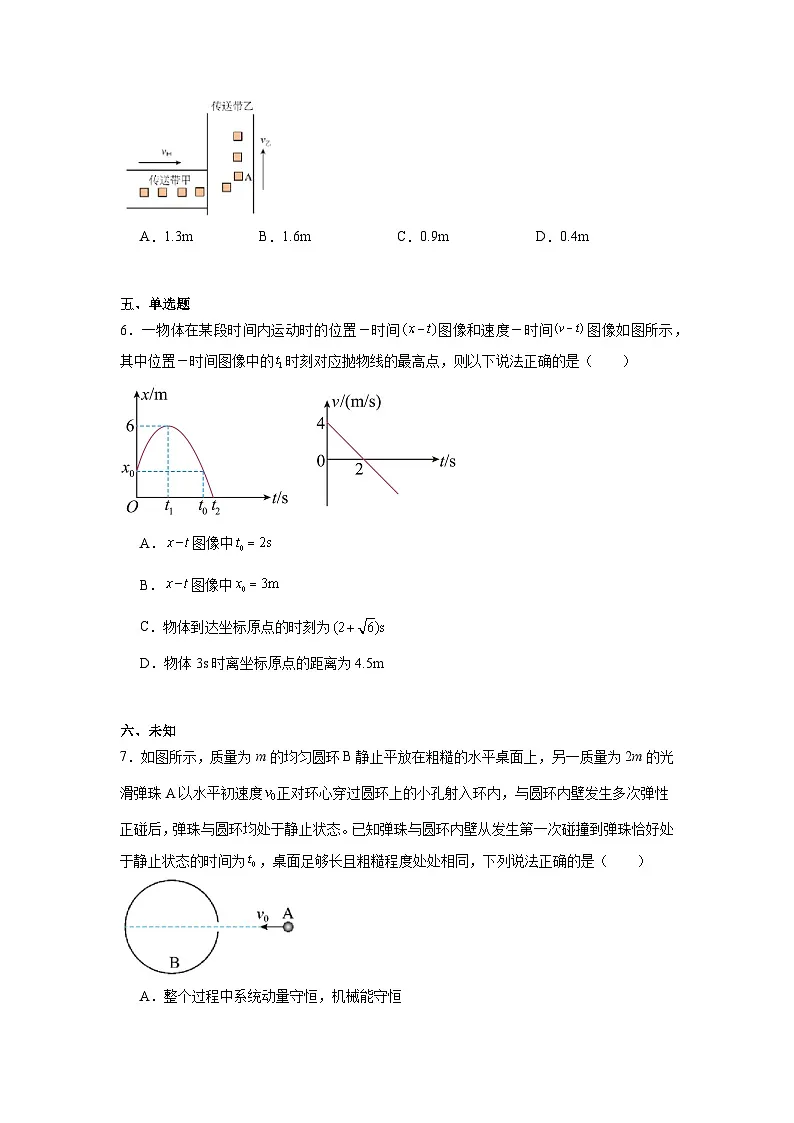 2025-2026学年东北三省重点高中联合体高三上学期10月适应性模拟考试物理试卷(无答案)第3页