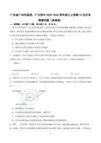广东省广州外国语、广大附中2025-2026学年高三上学期10月月考物理试题（含答案）