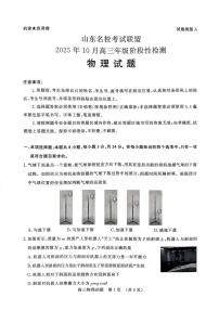 山东名校考试联盟2026届高三上学期10月月考物理试题（含答案）