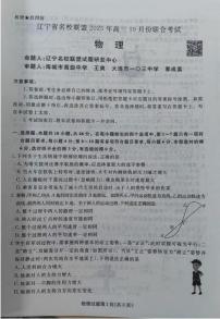 辽宁名校联盟2026届高三上学期10月联考物理试卷（含答案）