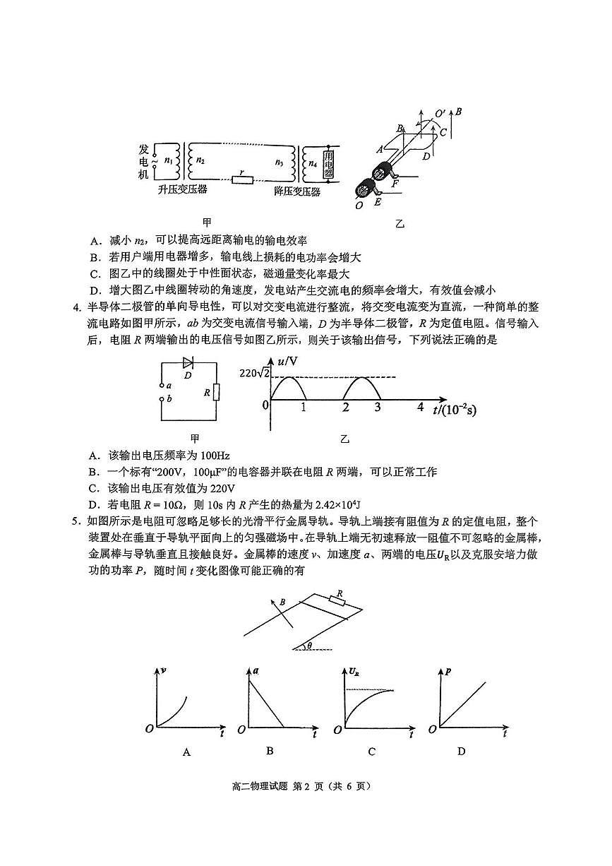 四川省达州市2025年普通高中二年级春季学期教学质量监测物理试卷+答案第2页