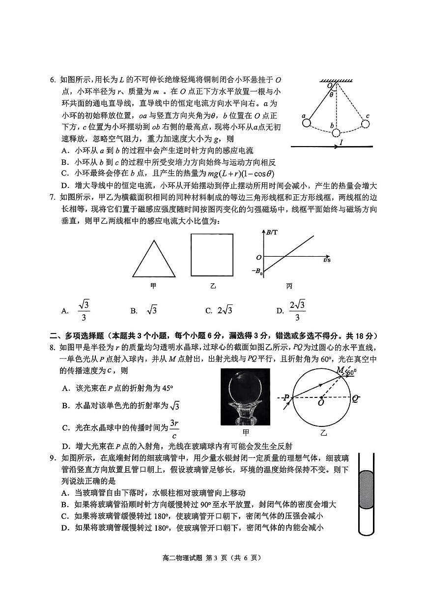 四川省达州市2025年普通高中二年级春季学期教学质量监测物理试卷+答案第3页