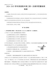 2024年信阳高三上学期10月一检物理试题及答案