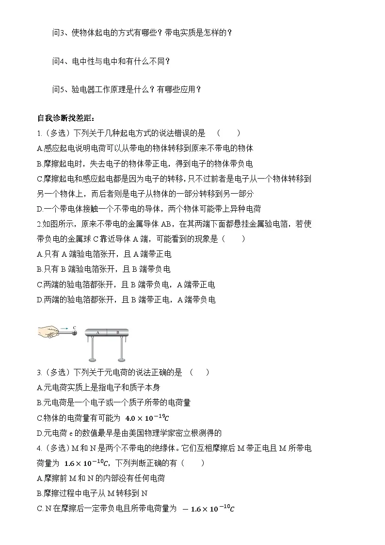 2025-2026学年高中物理人教版(2019)必修第三册 9.1电荷 教案第2页