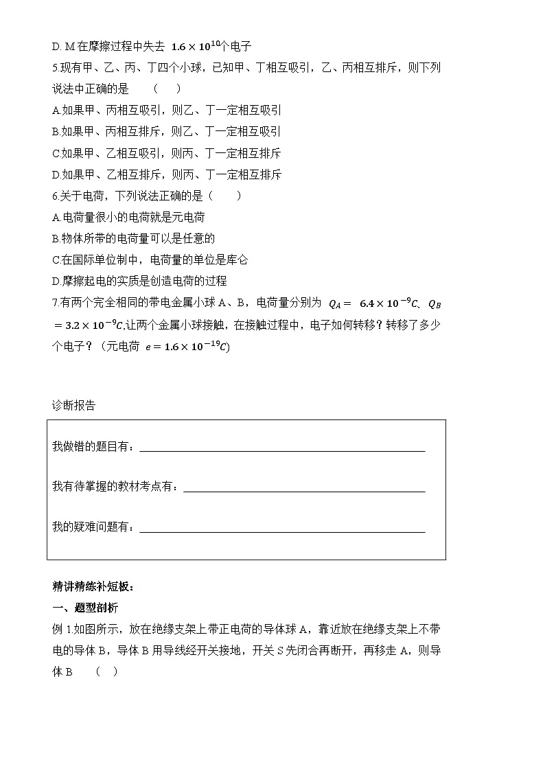 2025-2026学年高中物理人教版(2019)必修第三册 9.1电荷 教案第3页
