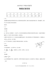 湖北云学联盟2026届高三年级上学期10月考试物理试卷(附参考答案)