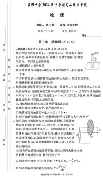 湖南省长沙市长郡中学2024-2025学年高二上学期1月期末考试物理试卷+答案