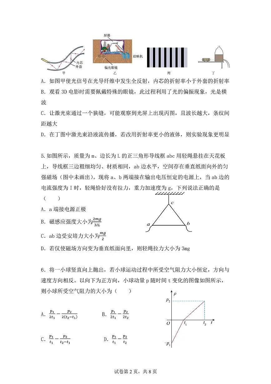 湖北省荆州中学2024-2025学年高二下学期起点考试试卷物理试卷第2页