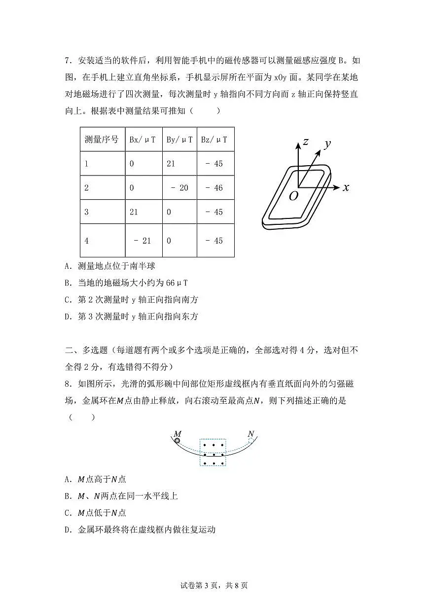 湖北省荆州中学2024-2025学年高二下学期起点考试试卷物理试卷第3页