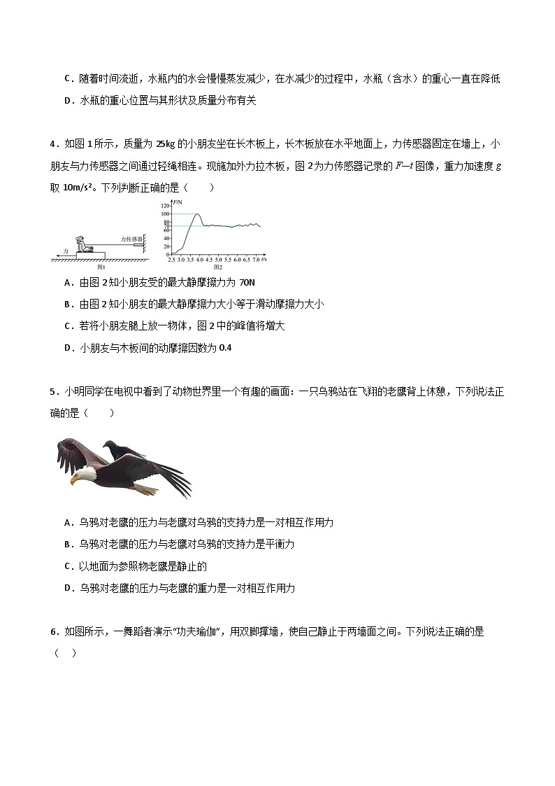 2025-2026学年高一物理期中模拟卷【测试范围:必修第一册第1~3章】(考试版A4)(人教版)第2页