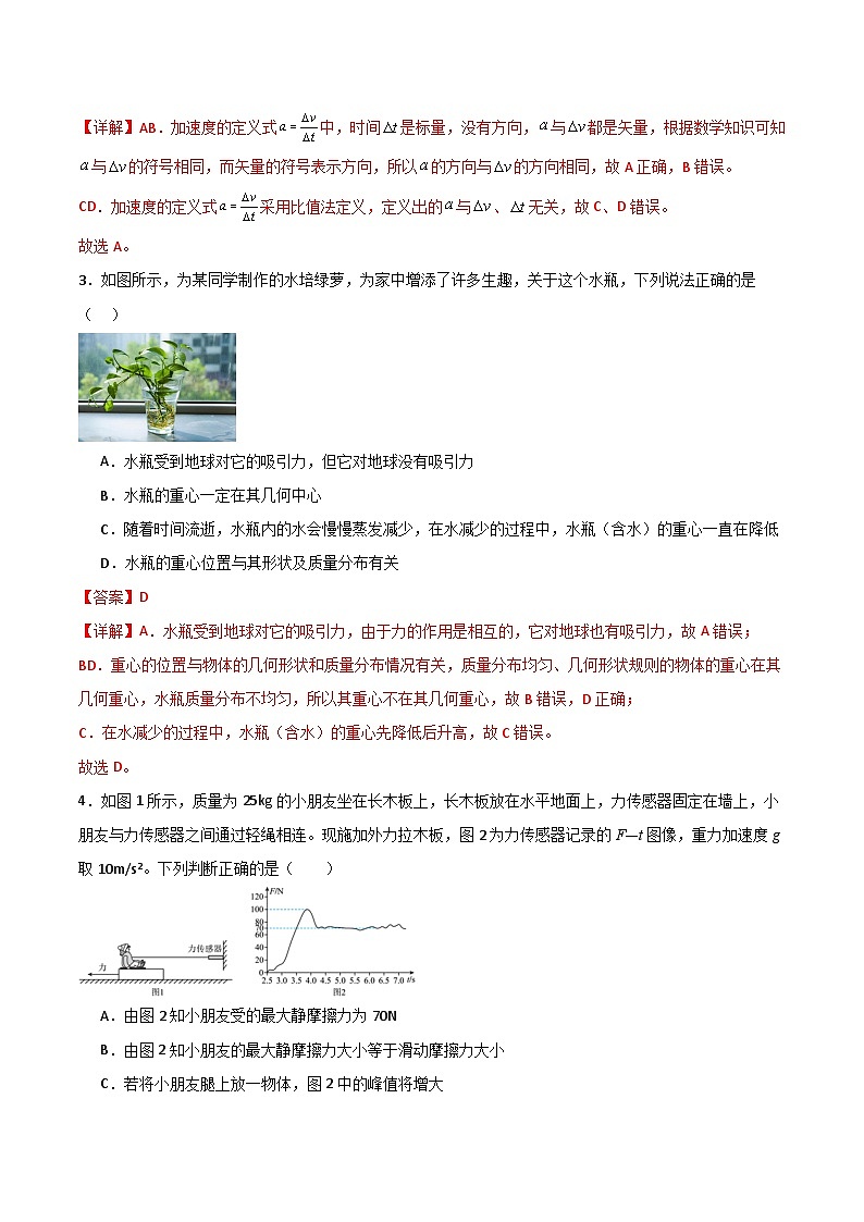 2025-2026学年高一物理期中模拟卷(解析版)(人教版)第2页