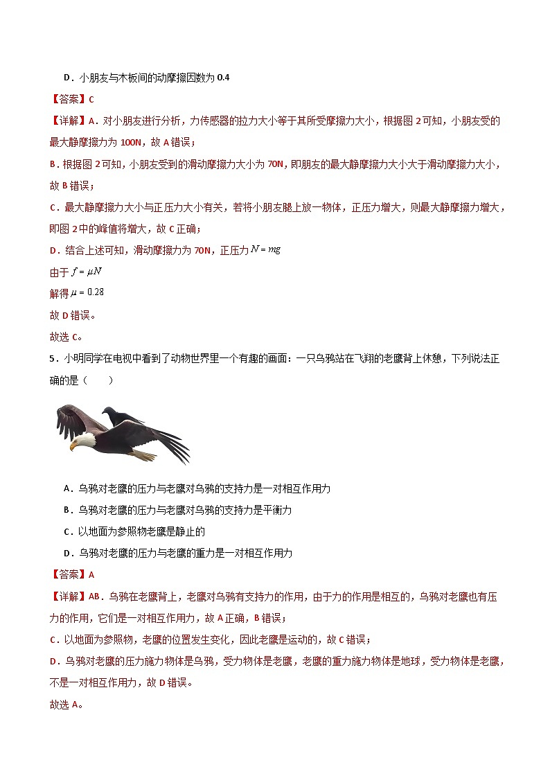 2025-2026学年高一物理期中模拟卷(解析版)(人教版)第3页