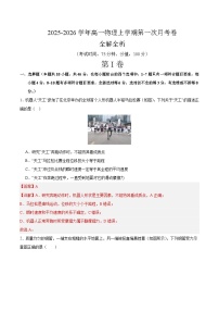 2025-2026学年高一物理上学期期中模拟卷(人教版必修第一册第1~3章)