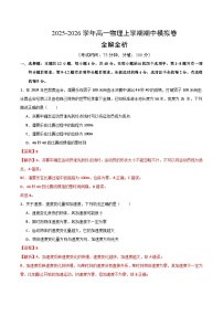 2025-2026学年高一物理上学期期中模拟卷(新高考通用,人教版必修第一册第1~3章)