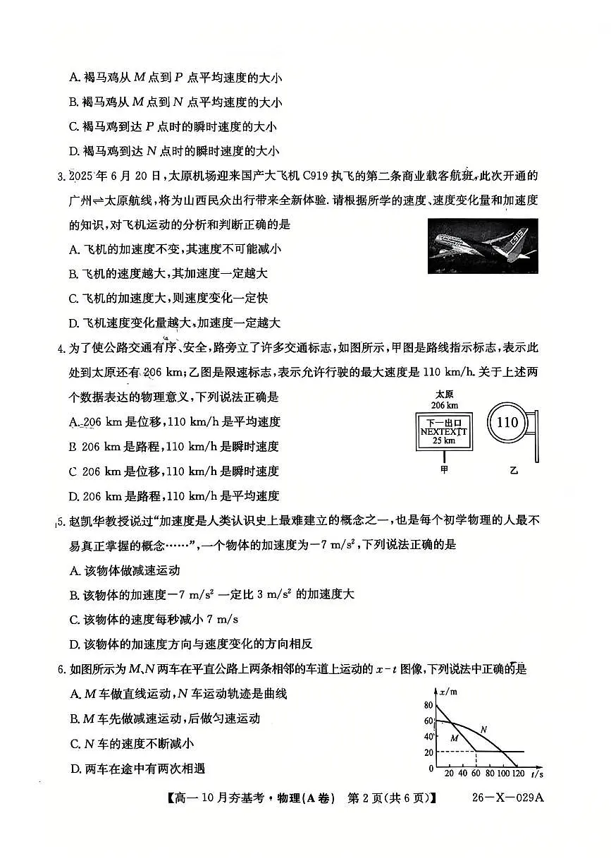 山西省卓越联盟2025-2026学年高一上学期10月考试物理试卷第2页
