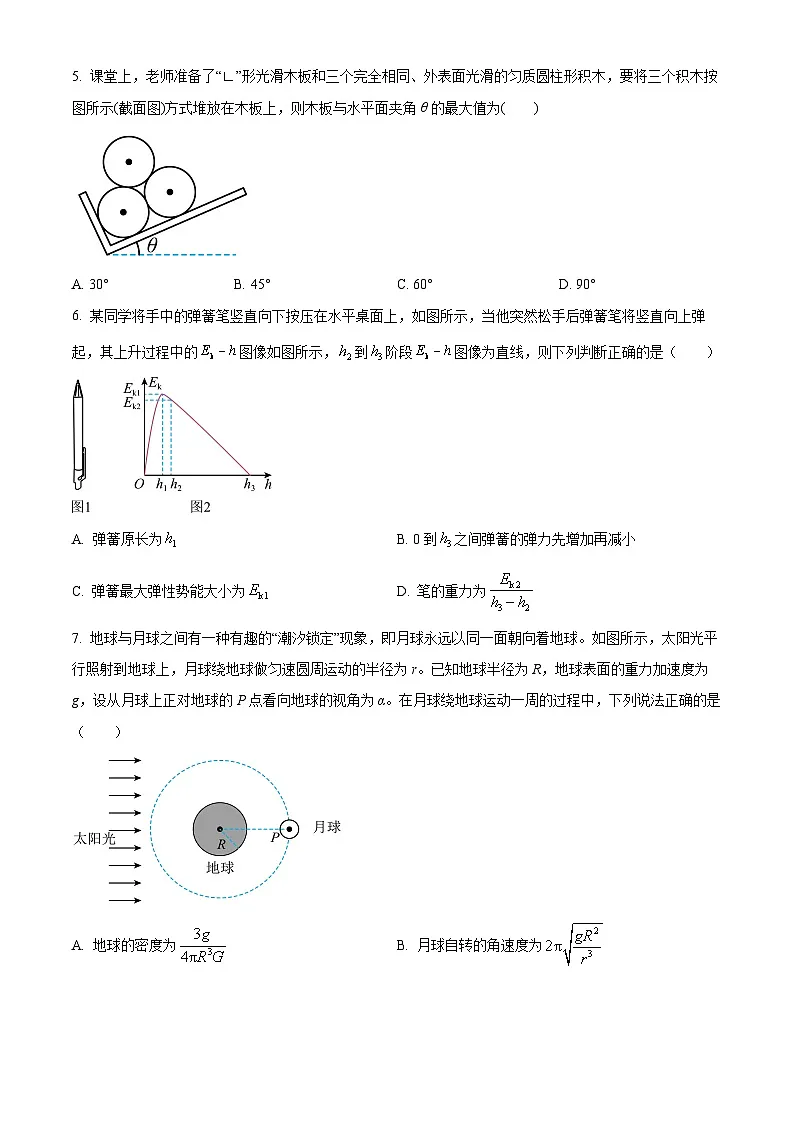辽宁省沈阳市东北育才学校等校2025-2026学年高三上学期联合考试物理试卷 Word版无答案第3页