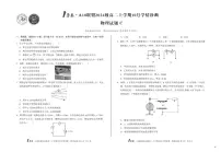 安徽省A10联盟2025-2026学年高二上学期10月学情诊断物理C试题(PDF版附解析)