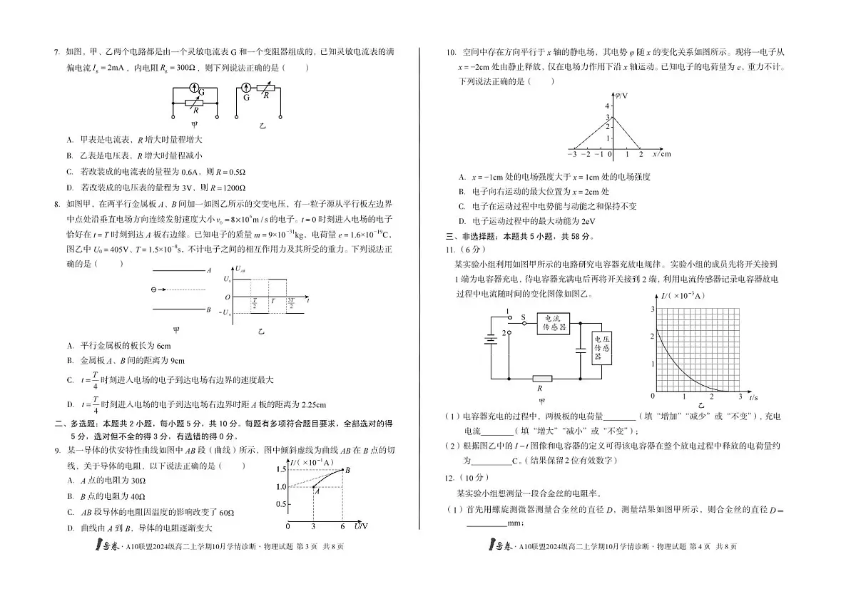 (B卷)1号卷·A10联盟2024级高二上学期10月学情诊断+物理B第2页