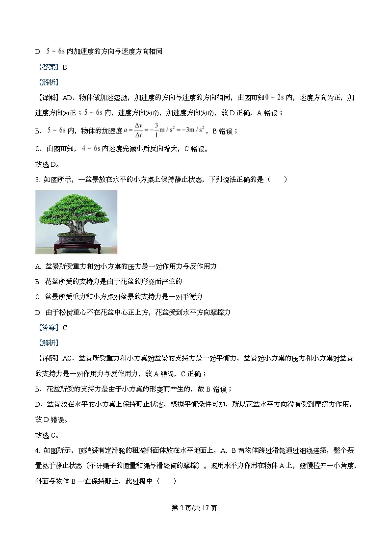 宁夏石嘴山市第一中学2026届高三上学期10月月考+物理答案第2页