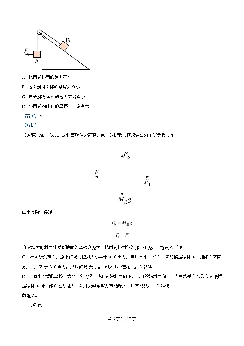 宁夏石嘴山市第一中学2026届高三上学期10月月考+物理答案第3页