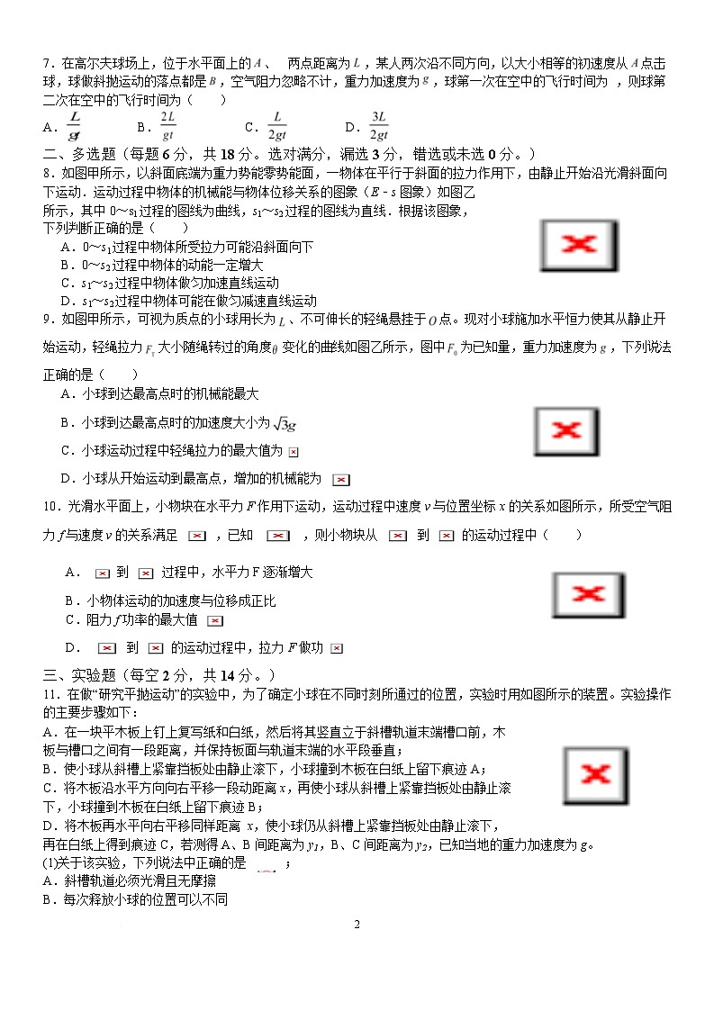 江西省南昌市第二中学2026届高三上学期月考(一)物理试题(含答案)第2页