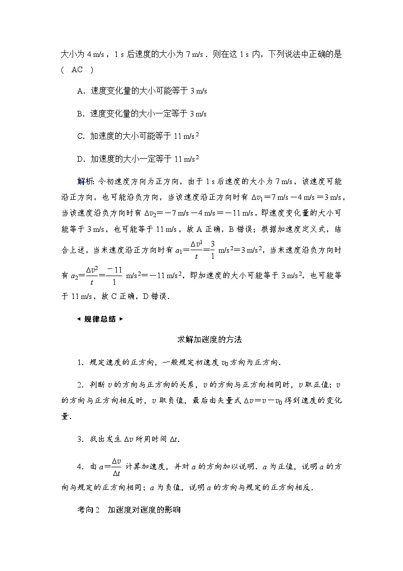 2025-2026学年高中物理人教版(2019)必修 第一册 1.4 速度变化快慢的描述——加速度 学案第3页