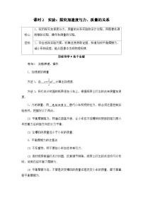 人教版 (2019)必修 第一册实验：探究加速度与力、质量的关系学案设计