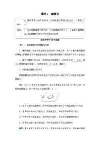 高中物理人教版 (2019)必修 第一册摩擦力导学案及答案