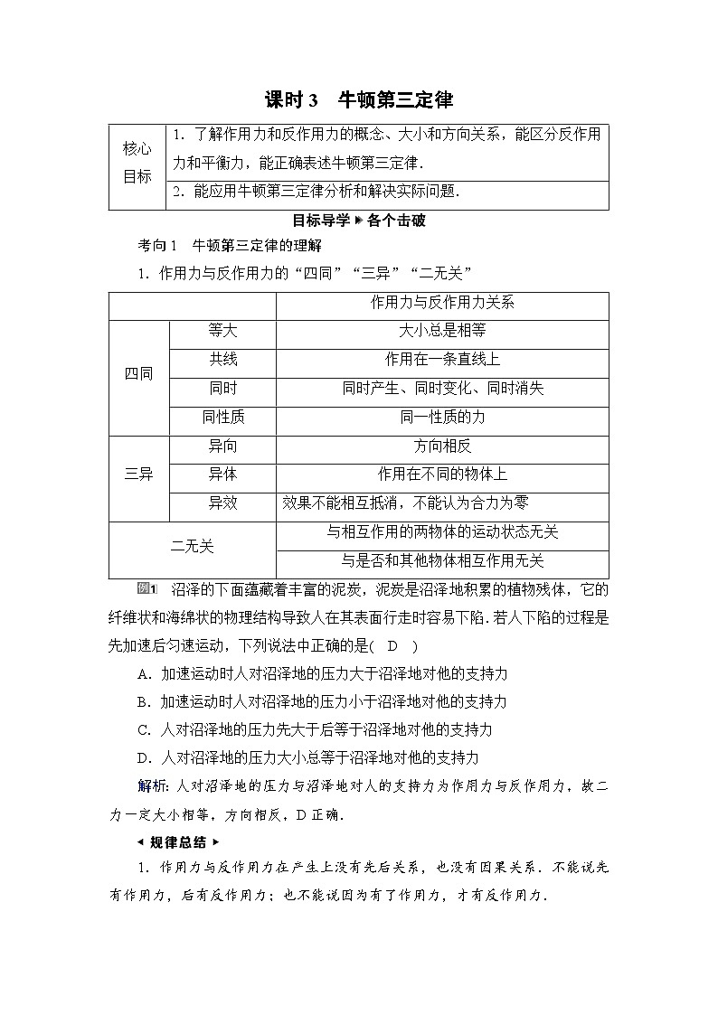 2025-2026学年高中物理人教版(2019)必修 第一册 3.3 牛顿第三定律 学案第1页