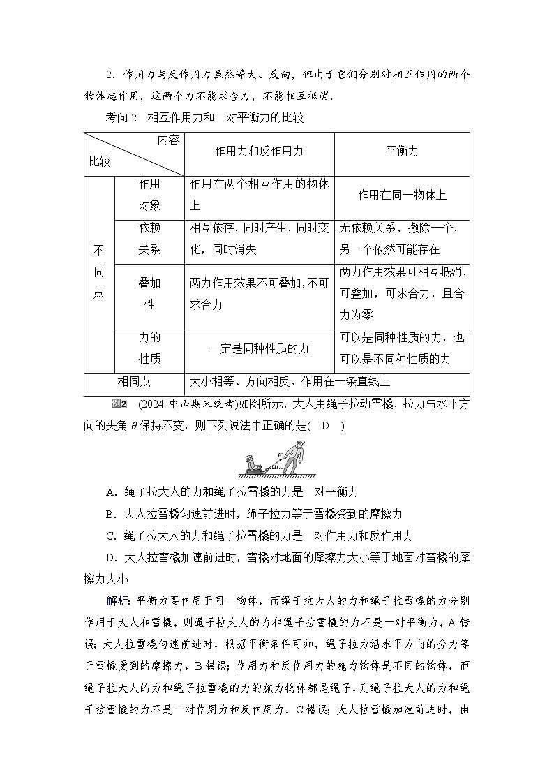 2025-2026学年高中物理人教版(2019)必修 第一册 3.3 牛顿第三定律 学案第2页