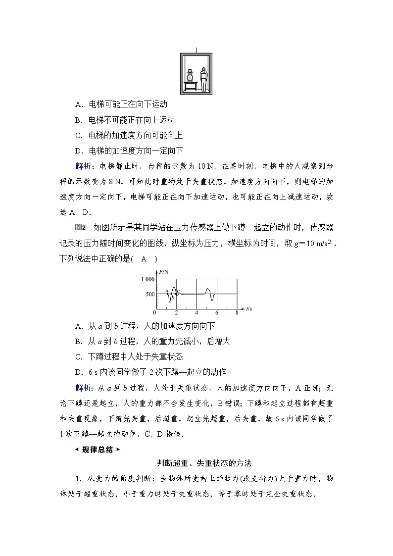 2025-2026学年高中物理人教版(2019)必修 第一册 4.6 超重和失重 学案第2页