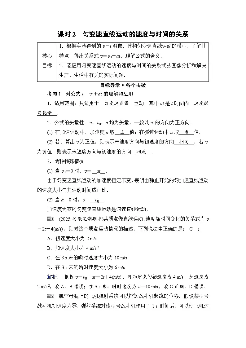 2025-2026学年高中物理人教版(2019)必修 第一册 2.2 匀变速直线运动的速度与时间的关系 学案第1页