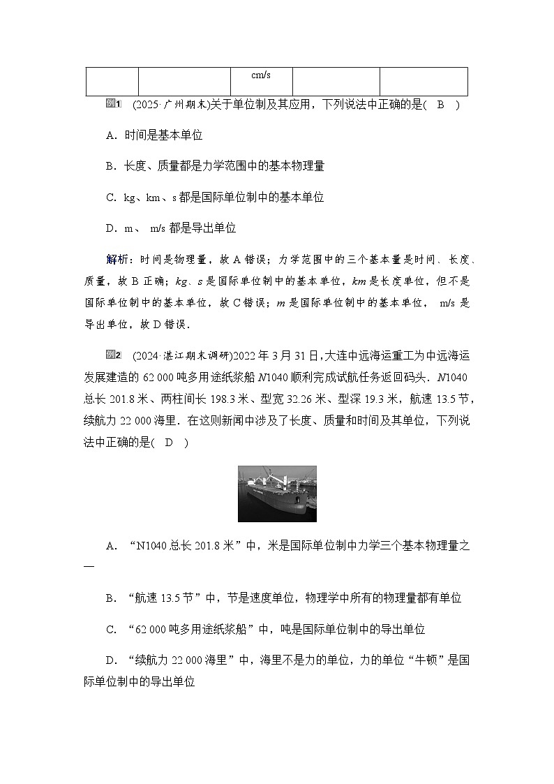 2025-2026学年高中物理人教版(2019)必修 第一册 4.4 力学单位制 学案第2页