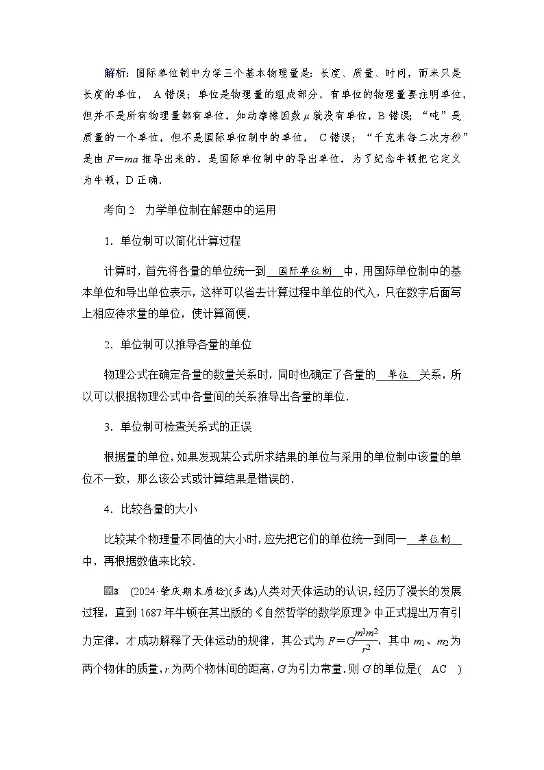 2025-2026学年高中物理人教版(2019)必修 第一册 4.4 力学单位制 学案第3页