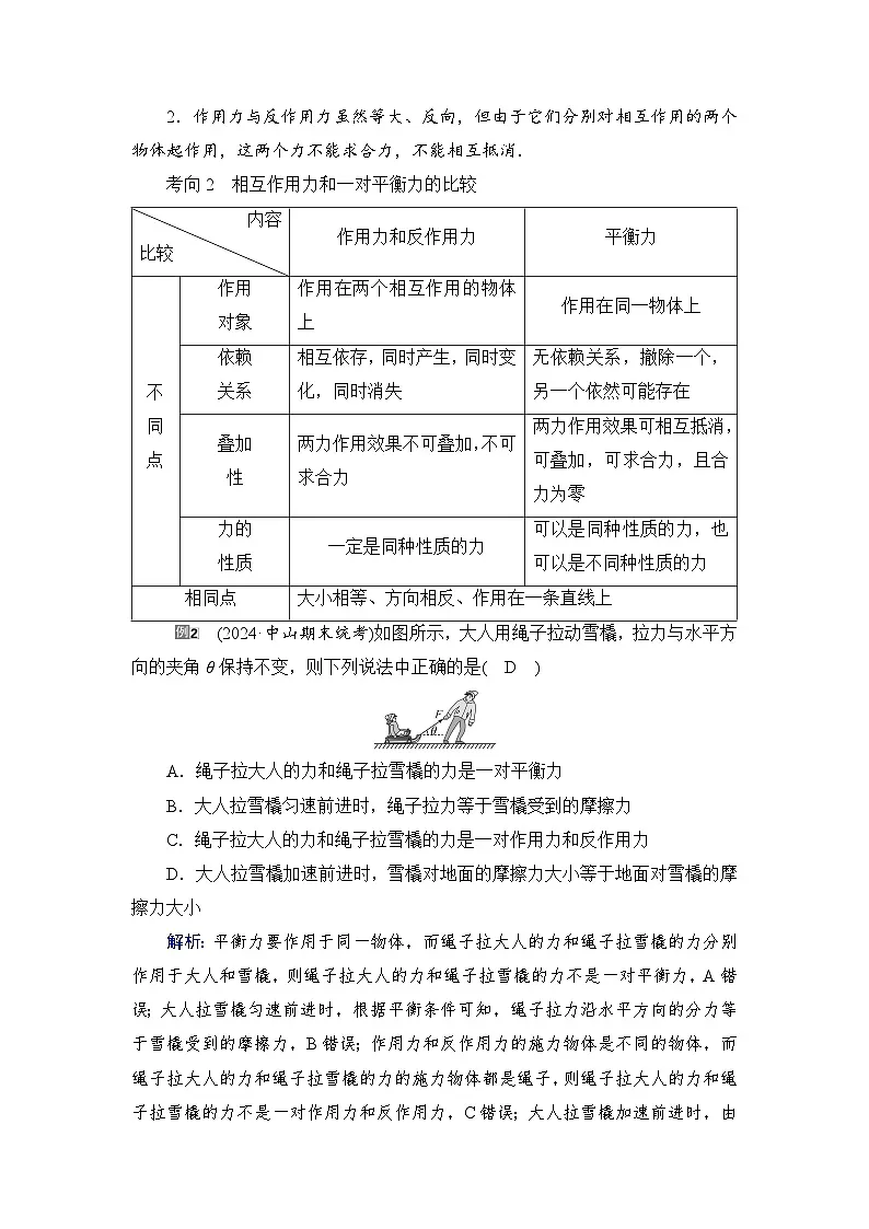 2025-2026学年高中物理人教版(2019)必修 第一册 3.3 牛顿第三定律 学案第2页